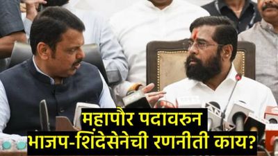 मुंबई महापौर निवडणूक लांबणीवर! भाजप-शिंदे गटातील 'गट नोंदणी'चा पेच; आता फेब्रुवारीत होणार फैसला 