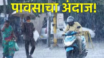 Maharashtra Weather  : पुढील 48 तास महत्त्वाचे! महाराष्ट्रात 'या' ठिकाणी पावसाचा इशारा