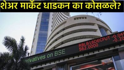 शेअर बाजारात 'ब्लॅक मंगळवार'! एकाच दिवसात 10 लाख कोटींचा धूर; का कोसळले मार्केट, वाचा 5 कारणं! 
