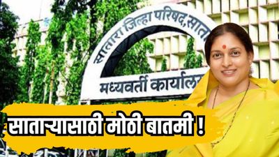 साताऱ्यात 'ऑपरेशन लोटस' यशस्वी, पण खुर्ची धोक्यात? जिल्हा परिषद अध्यक्षांचे प्रमाणपत्रच 'बोगस'?
