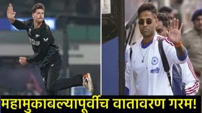 IND vs NZ :काहीतरी नवं सांगा, तो खोटं बोलतोय!; सँटनरच्या 'कमिन्स' स्टाईल धमकीला सूर्याचं प्रत्युत्तर