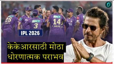 KKRला 'धक्का' नव्हे, मोठा हादरा! हा खेळाडू IPL-2026 मधून बाहेर; शाहरुखच्या संघाचे टेन्शन वाढले 