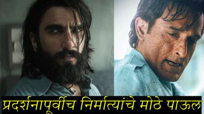 'धुरंधर-2' प्रदर्शनापूर्वीच 'धुरंधर-3' ची चर्चा सुरू; आदित्य धरच्या मोठ्या योजनेने उत्सुकता शिगेला!