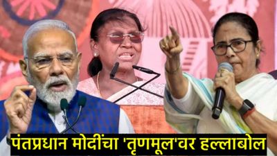 राष्ट्रपतींच्या बंगाल दौऱ्यावरून रणकंदन; आदिवासी अस्मिता, प्रोटोकॉल अन् मोदी-ममता सरकारमध्ये संघर्ष 