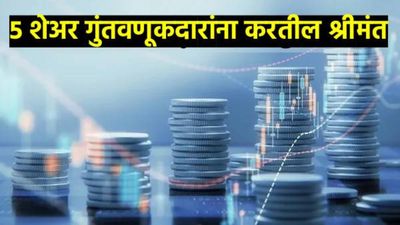 Stocks To Buy : 2026 मध्ये 'हे' 5 शेअर्स तुम्हाला बनवतील मालामाल! पाहा CLSA ने दिलेली टार्गेट प्राईज