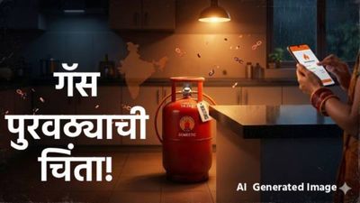 LPG सिलिंडरचा तुटवडा? घरगुती गॅससाठी प्रतीक्षा करावी लागणार; सरकारचा मोठा निर्णय, वाचा नवे नियम