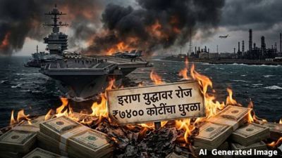 अमेरिका इराण युद्धावर रोज 'एवढे' कोटी करतोय खर्च! 10 दिवसांत पाकिस्तानच्या संरक्षण बजेट इतका खर्च