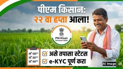 पीएम किसानचे 2 हजार रुपये तुमच्या खात्यात जमा झाले का? लाभार्थी यादीत नाव, स्टेटस 2 मिनिटांत करा चेक