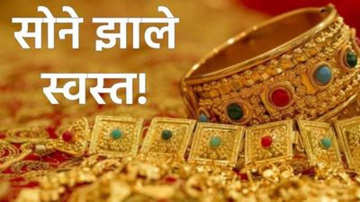 Gold silver price today : सोने खरेदीदारांसाठी आनंदाची बातमी! सोन्याच्या दरात मोठी घसरण; वाचा ताजे दर