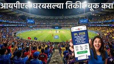 IPL 2026 तिकीट बुकिंग सुरू! घरबसल्या बुक करा तुमच्या आवडत्या टीमचा सामना; जाणून घ्या सोपी पद्धत