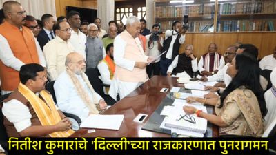 बिहारच्या राजकारणात 'नितीश' युगाचे नवे पाऊल; राज्यसभेच्या रिंगणात CM, शहांनी फुंकले विजयाचे रणशिंग!