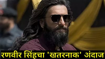 'धुरंधर-2' साठी प्रेक्षकांची तुफान गर्दी; रणवीर सिंहच्या स्पाय-ॲक्शन थ्रिलरचे ॲडव्हान्स बुकिंग सुरू!