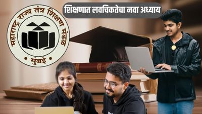 शिक्षणात लवचिकतेचा नवा अध्याय, मल्टिपल एन्ट्री-मल्टिपल एक्झिट प्रणालीचे महत्त्व