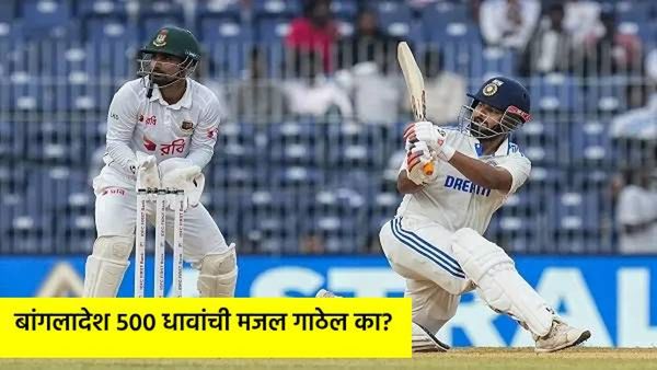 बांगलादेश 500 पेक्षा जास्त धावा करू शकेल का? चेपॉकचा इतिहास वाढवू शकतो नजमुल हुसेन शांतोची चिंता?