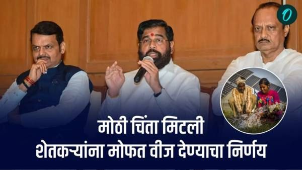 बळीराजाच्या हितासाठी सरकार कटिबद्ध; महायुती सरकारमुळे शेतकऱ्यांमध्ये आनंदी आनंद