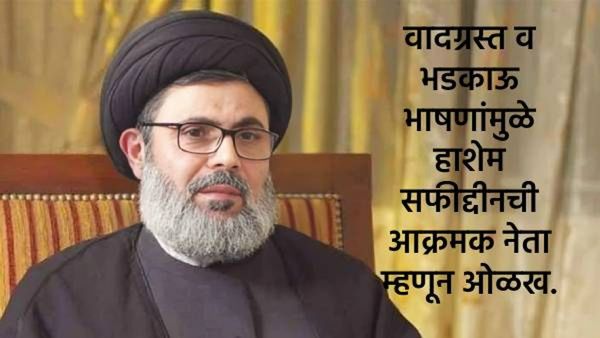 हिजबुल्लाने नव्या लीडरची केली घोषणा, नसराल्लाहचा भाऊ हाशेम सफीद्दीनकडे कमान, वाचा त्याच्याविषयी