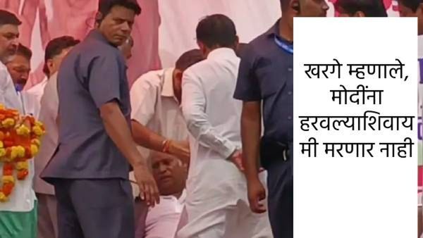 Mallikarjun Kharge : भाषण करताना काँग्रेस अध्यक्ष मल्लिकार्जुन खरगेंची प्रकृती खालावली, पाहा- VIDEO