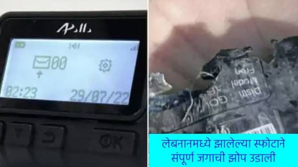 हिजबुल्लाहमध्ये पेजर कसे फुटले? एकाच वेळी सर्वत्र स्फोट कसे झाले?; जाणून घ्या- पेजरबद्दल सविस्तर