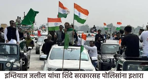 'मुस्लिमांना धमकावले जात आहे', रामगिरी महाराजांच्या विरोधात MIM ची 'चलो मुंबई तिरंगा रॅली'