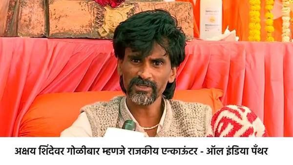 जरांगेंच्या आंदोलनावरील लक्ष वळवण्यासाठी अक्षय शिंदेचा एन्काऊंटर; 'या' नेत्याने केला गंभीर आरोप