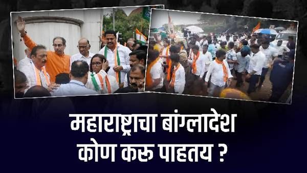 Shivaji Maharaj Statue Collapse Case : महाराष्ट्राचा बांगलादेश करण्याची विरोधकांची रणनीती!