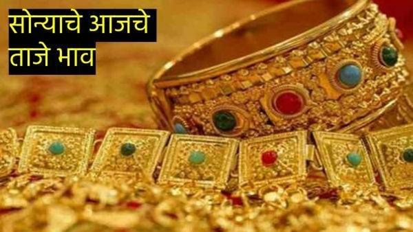 Today Gold Silver Rate : आठवड्याच्या पहिल्याच दिवशी सोने स्वस्त झाले की महाग, जाणून घ्या आजचा भाव