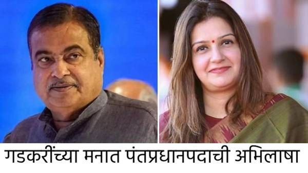 विरोधी पक्षाच्या नावाने गडकरींचा PM पदावर दावा, मोदींना संदेश देत डाव टाकला - प्रियांका चतुर्वेदी