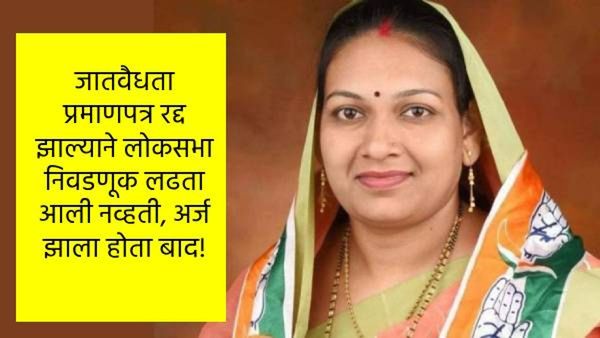 रश्मी बर्वेंना उच्च न्यायालयाचा मोठा दिलासा; जातवैधता प्रमाणपत्र रद्द करण्याचा निर्णय अवैध ठरवला