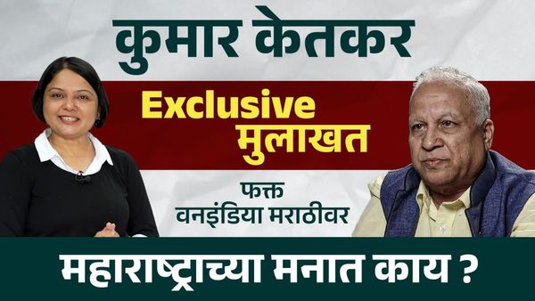 महाराष्ट्राच्या मुख्यमंत्रिपदासाठी योग्य नेता कोण? कुमार केतकर यांची खास मुलाखत वन इंडिया मराठी वर
