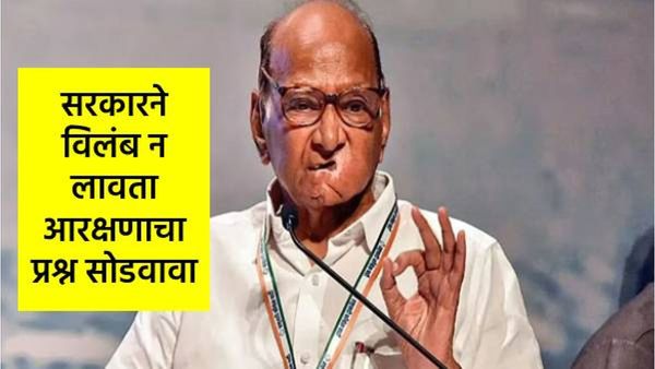 जात-धर्म काहीही असो, शेवटी आपण भारतीय, सामंजस्याची भूमिका घ्यावी; आरक्षणावर शरद पवारांचे भाष्य