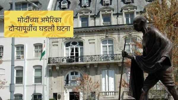 USमध्ये भारतीय दुतावासातील अधिकाऱ्याचा संशयास्पद मृत्यू, मृतदेह मिळाल्याने अनेका शंकांना वाव