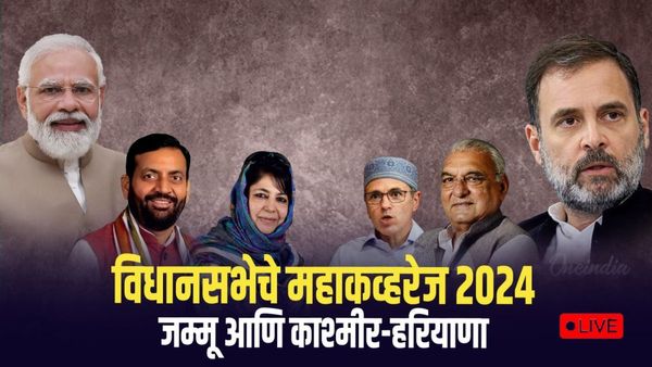 Haryana, J&K Election Results 2024 : देशीविरोधी आंतरराष्ट्रीय कटात कॉंग्रेचा सहभाग- Pm मोदी