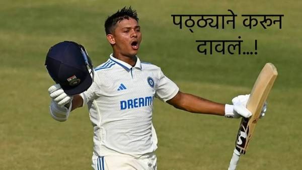 कानपूर कसोटी यशस्वी जैस्वालने गाजवली! 147 वर्षांमध्ये कुणालाही जमलं नाही ते रोहितसोबत केलं