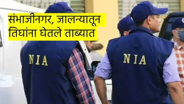 NIA व ATS ची संयुक्त कारवाई, देशविघातक कृत्यात सहभागी तरुणांना घेतले ताब्यात, वाचा कशी झाली कारवाई