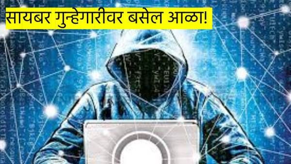 सायबर फसवणुकीतून ग्राहकांना मिळणार दिलासा, केंद्राचा मोठा निर्णय, लाँच केली नवीन प्रणाली, वाचा
