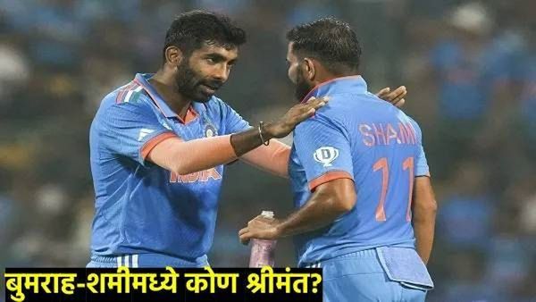 Net worth मोहम्मद शमी आणि जसप्रीत बुमराह यांच्यात कोण आहे जास्त श्रीमंत? जाणून घ्या