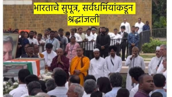 रतन टाटा यांना सर्वधर्मीय गुरुंकडून श्रद्धांजली अर्पण, सोशल मीडियावर व्हिडिओ व्हायरल, लोक म्हणाले...