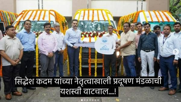 हवा गुणवत्ता निरीक्षणासाठी 7 व्हॅन खरेदी;प्रदूषण मंडळाचे अध्यक्ष सिद्धेश कदम यांच्या हस्ते लोकार्पण