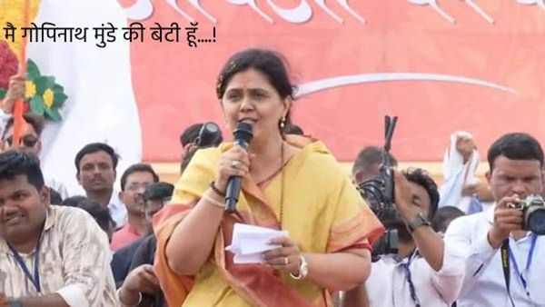 मी कुणालाही घाबरत नाही, पराभवाने खचून जात नाही, ही तुमची लेक नवा डाव टाकणार - पंकजा मुंडे कडाडल्या