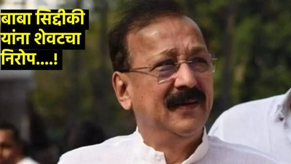 Baba Siddque Funeral : बाबा सिद्दिकींचा दफनविधी पूर्ण, आतापर्यंत 3 आरोपींना अटक, 3 फरार