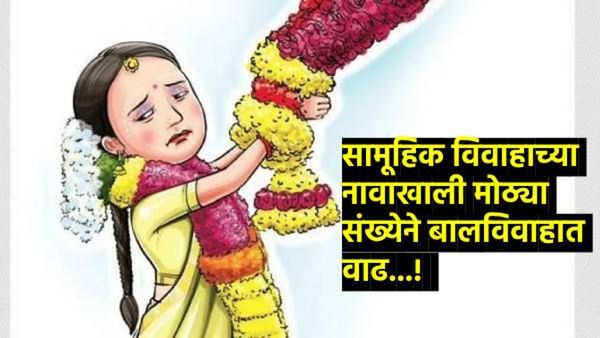 11.5 लाखांहून अधिक मुलांना बालविवाहाचा धोका; सर्वाधिक संख्या UPत, NCPCRचा धक्कादायक रिपोर्ट