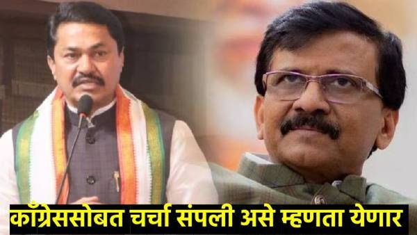 पटोलेंवर व्यक्तिगत बोललो नाही, तेवढा संस्कृतपणा आमच्यात; संजय राऊतांवर अशी म्हणण्याची का आली वेळ?