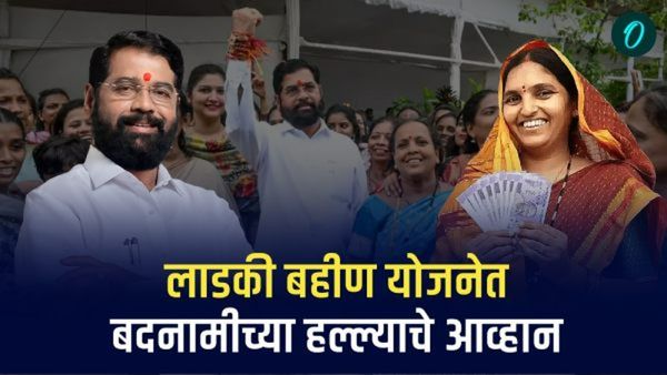 लाडकी बहीण योजनेची सुपरफास्ट अंमलबजावणी; मुख्यमंत्री शिंदे यांच्या झंझावातामुळे योजनेला मिळाली गती