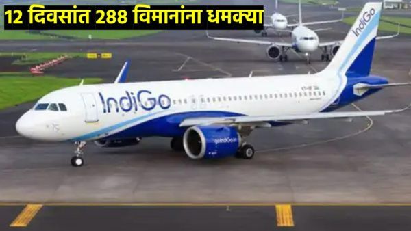 धक्कादायक! विमानांना बॉम्बने उडवण्याचे सत्र थांबेना,आजही 27 विमानांना इशारा, उदयपूरात प्रवाशी उतरवले