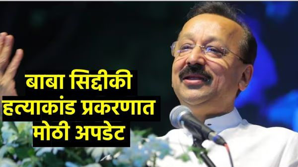 बाबा सिद्दीकी हत्याकांड : मुख्य आरोपी हरीशला 28 ऑक्टोबरपर्यंत गुन्हे शाखेची कोठडी, अन्य आरोपींना..