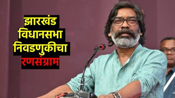 हेमंत सोरेन यांना हरवण्यासाठी उमेदवारांना भाजपकडून 5 कोटींची ऑफर; JMM नेत्याचा दावा