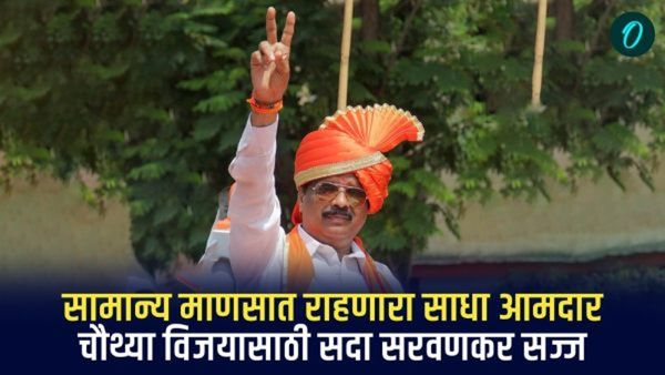 सामान्य माणसात राहणारा साधा आमदार; चौथ्या विजयासाठी सदा सरवणकर सज्ज