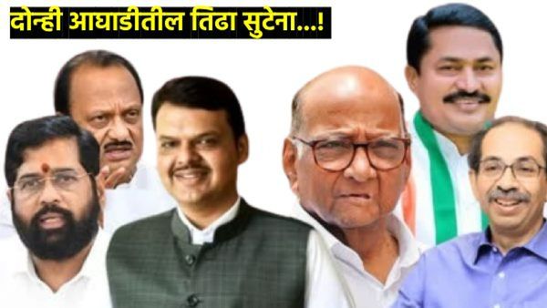 अद्यापही महायुतीचे 73 तर MVAचे 41 जागांवर नो उमेदवार; अर्ज भरण्यास उरले फक्त 2 दिवस, तिढा सुटेना!