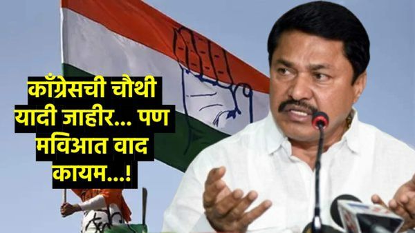 काँग्रेसने 4थी यादी केली जाहीर; 14 जणांचा समावेश; औरंगाबाद पूर्व व अंधेरी पश्चिममधील उमेदवार बदलले!