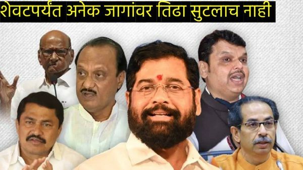 अर्जाची मुदत संपली; 288 मतदारसंघात कुणाची कोणासोबत होणार चुरशीची लढत, वाचा एका क्लिकवर